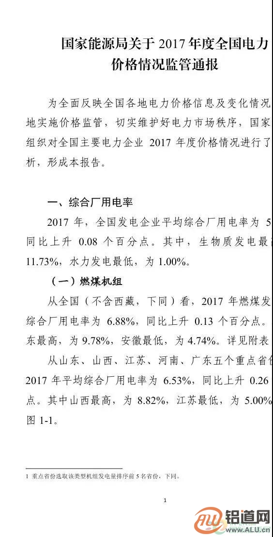 能源局:2017年光伏發(fā)電企業(yè)平均上網(wǎng)電價zui高0.939元/度 能源局:2017年光伏發(fā)電企業(yè)平均上網(wǎng)電價zui高0.939元/度