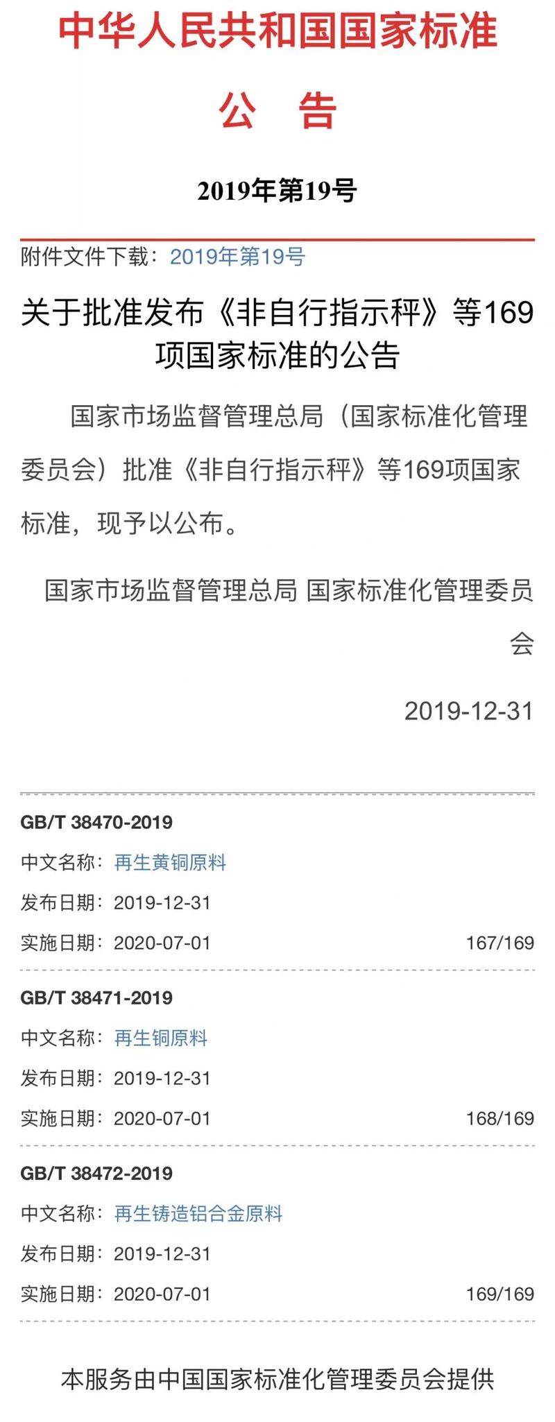 【重磅】再生黃銅原料、再生銅原料、再生鑄造鋁合金原料國家標(biāo)準(zhǔn)公布