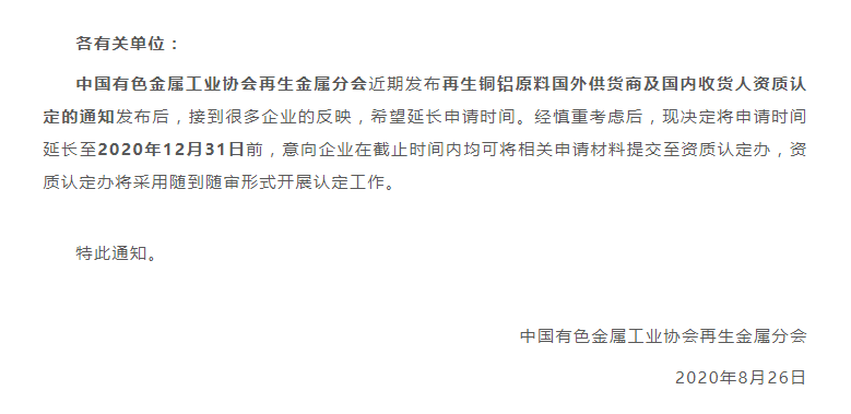 再生原料國外供貨商及國內(nèi)收貨人資質(zhì)認(rèn)定申請延遲！