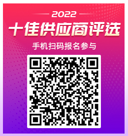 【十佳風采】2022世鋁網(wǎng)十佳供應(yīng)商評選再起航 報名窗口已開啟！